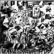 100 магнитоальбомов советского рока - фото 53