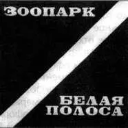В оформлении магнитиздата можно было встретить все что угодно и паспортные - фото 56