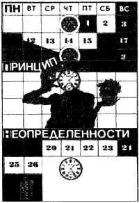Принцип неопределенности ДРозенцвейг АТихонов ВМазитов АПопов Лидер - фото 395
