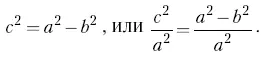 Но с a есть эксцентриситет земной орбиты те 160 Выражение a 2 b - фото 28