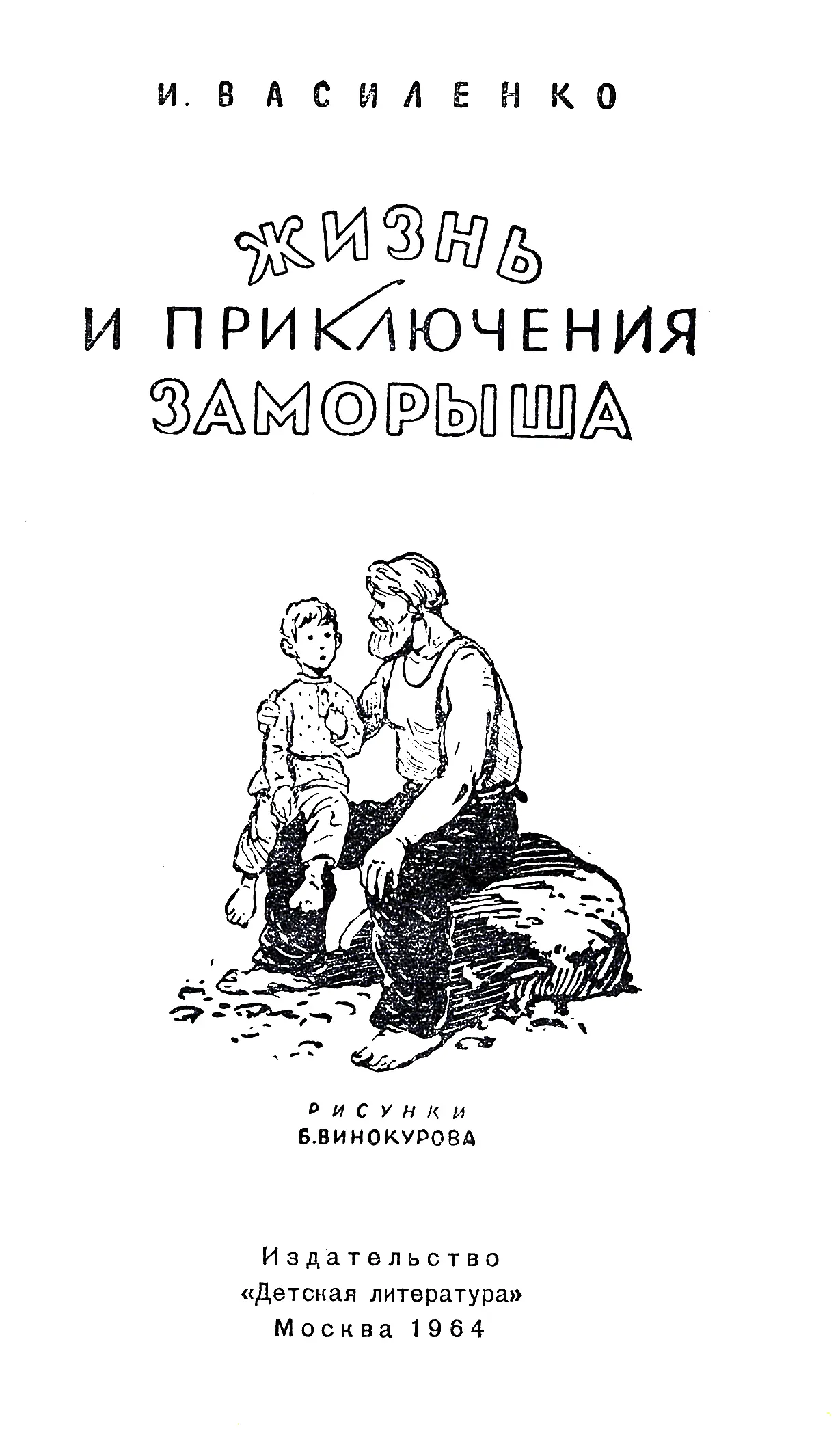 НА ПОРОГЕ К ДЕЛУ С улицы приглушенно доносится лай а в школе тишина такая - фото 1