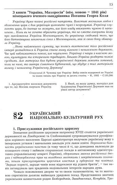 Украинская Матрица Перезагрузка - фото 5