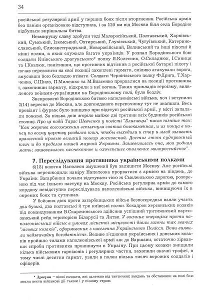 Учебник 10го класса Стр 8 Численность украинцев на 1914 г сост - фото 9
