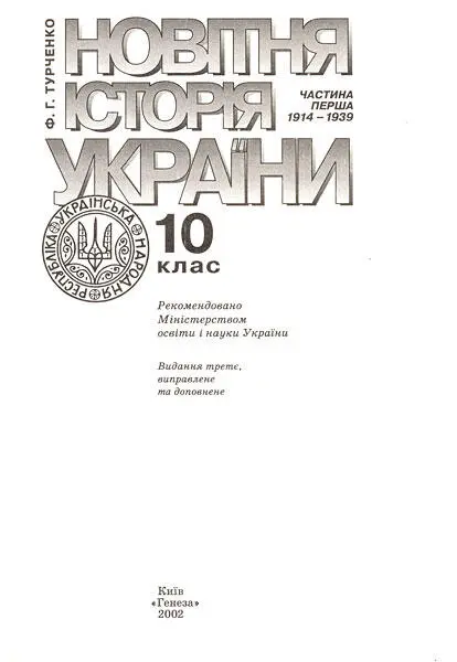 Стр 8 Численность украинцев на 1914 г составляет оказывается 39 миллионов - фото 10