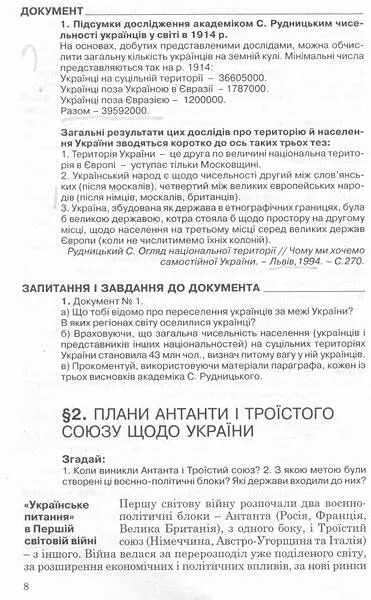 Стр 8 Численность украинцев на 1914 г составляет оказывается 39 миллионов - фото 11