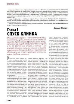 Журнал Прорез - Спуск клинка