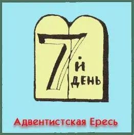 Очень сомнительно чтобы какойнибудь из членов таких культов как Католический - фото 5