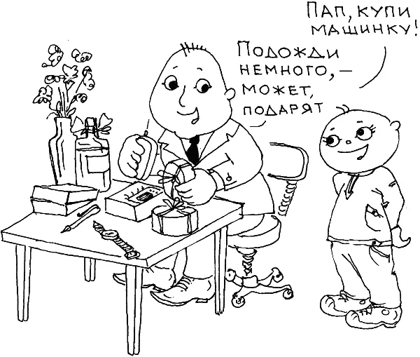 Успешный человек мальчик девочка с которыми играет ваш ребенок это тот - фото 72