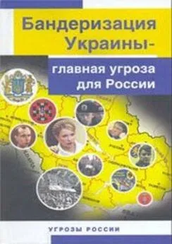 Ю. Козлов - Бандеризация Украины - главная угроза для России