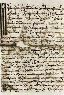Послание Ивана Грозного Елизавете Английской 1570 г Русское посольство в - фото 50