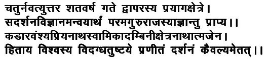 Эта Кайвалья Даршана толкование Конечной Истины написанаПрийей Натхом - фото 2