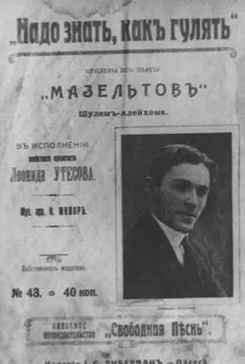 Одна из первых афиш артиста Утесова Два образа молодого Утесова изысканный - фото 9