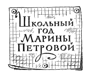 рис Н Калиты 1 ОСЕНЬ Скрипнула калитка пропел колодезный журавль и - фото 41