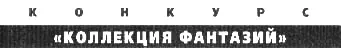 В октябре Если принял участие в новом для нас сетевом конкурсе - фото 9