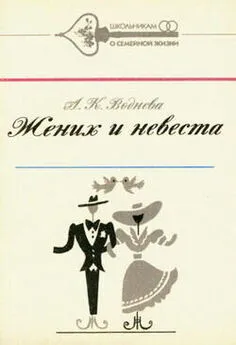 Александра Воднева - Жених и невеста