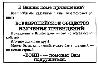 В Вашем доме привидение Все проблемы связанные с ним Вам поможет решить - фото 5