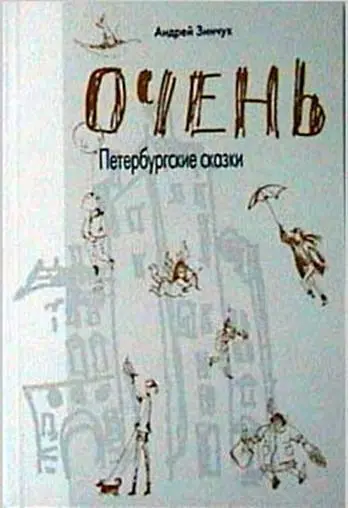 К сказкам вошедшим в сборник разными художниками было нарисовано множество - фото 105
