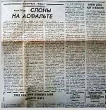 через год в 1991 году появились Слоны на асфальте на страницах газеты - фото 77