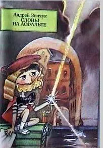 в том же 1993 году в издательстве ИнфоПресс вышел буклет Слоны на - фото 80