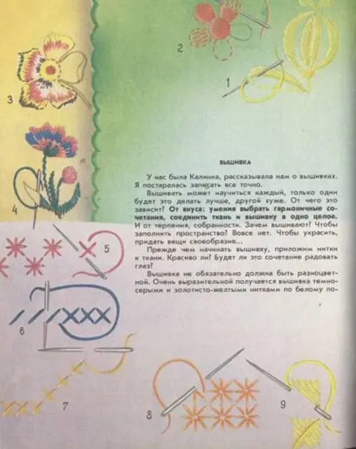 Вышивать значит накладывать на ткань еще дополнительные новые нитки - фото 32