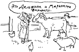 Сейчас я вам все объясню Это Дельфина и Маринетта виноваты И она долго - фото 39