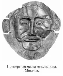 Микенская эпоха является исторической базой основного ядра греческих - фото 74