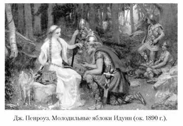 Кстати сказать история имела свое продолжение дочь великана Скади решила - фото 184