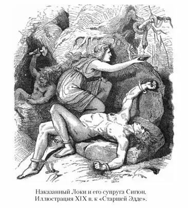 Первым в сражении падет Один проглоченный Фенриром За ним не посрамившись - фото 187