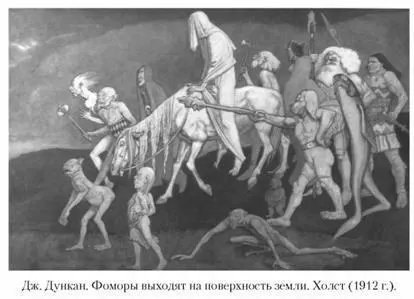 В саге Битва при Маг Туиред о сражении фоморов с Туата Де Дананн говорится - фото 260