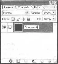 Рис 22 Переименование слоя Шаг 2 Напишите какойнибудь текст белым - фото 64