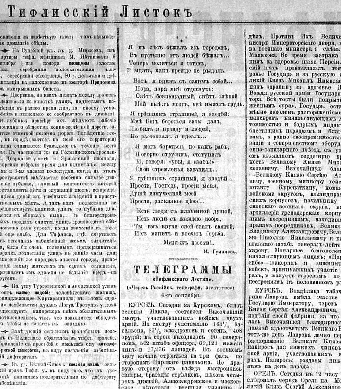 Газета Тифлисский листок от 8 сентября 1902 г со стихами Гумилева Все это - фото 10