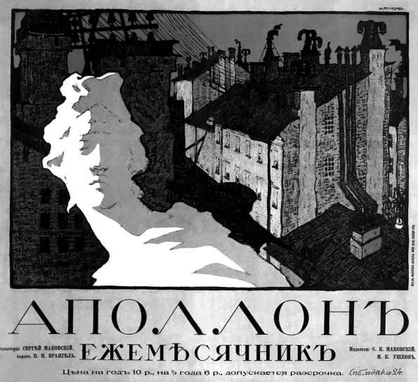 Рекламный плакат журнала Аполлон Гумилев не был обделен приятелями но все - фото 39