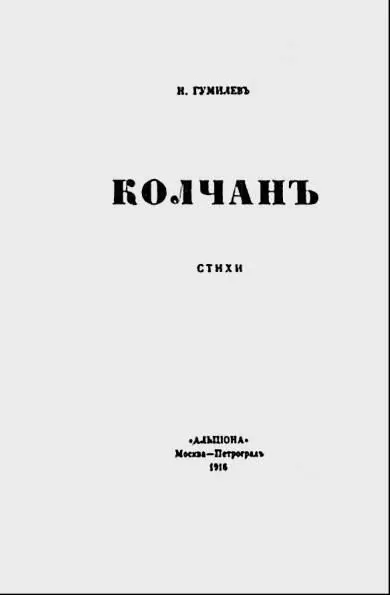 Обложка сборника Колчан Из сборника Колчан Венеция Поздно Гиганты на - фото 59