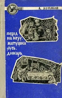 Алексей Домнин - Дикарь