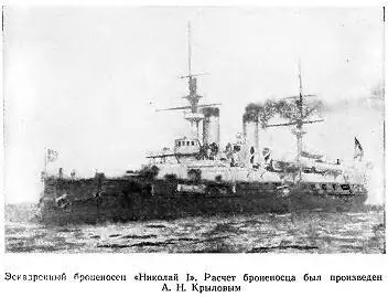 В 1894 г внезапно скончался один из самых замечательных русских корабельных - фото 16