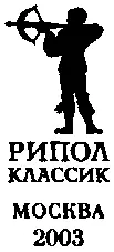 Гарри Каспаров ОДА СВОБОДНОМУ ЧЕЛОВЕКУ Не секрет что многие известные - фото 1