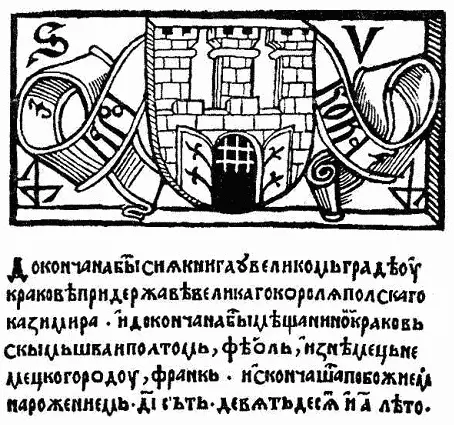 Рис 86 Колофон Октоиха 1491 года В 1491 году немец Швайпольт Фиоль из - фото 85