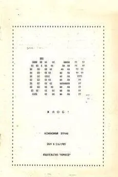 Журнал  - Ок, эй, жлоб! №2(6) 89 (Воронеж)