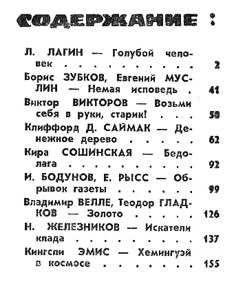 2я стр обложки Л Лагин ГОЛУБОЙ ЧЕЛОВЕК 1 Полностью роман Л Лагина - фото 3