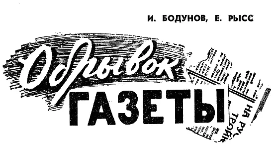 Книгу эту написали два автора Иван Васильевич Бодунов комиссар милиции - фото 21