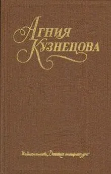 Агния Кузнецова (Маркова) - А душу твою люблю...