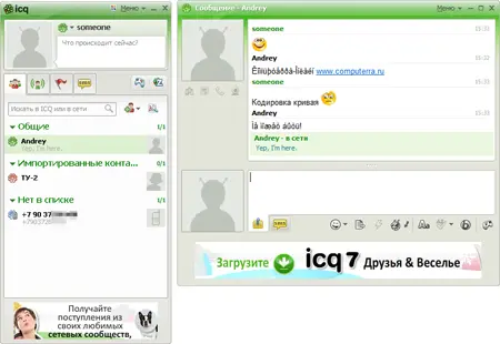 От обилия ярких анимационных рекламных баннеров в ICQ 7 голова может пойти - фото 37