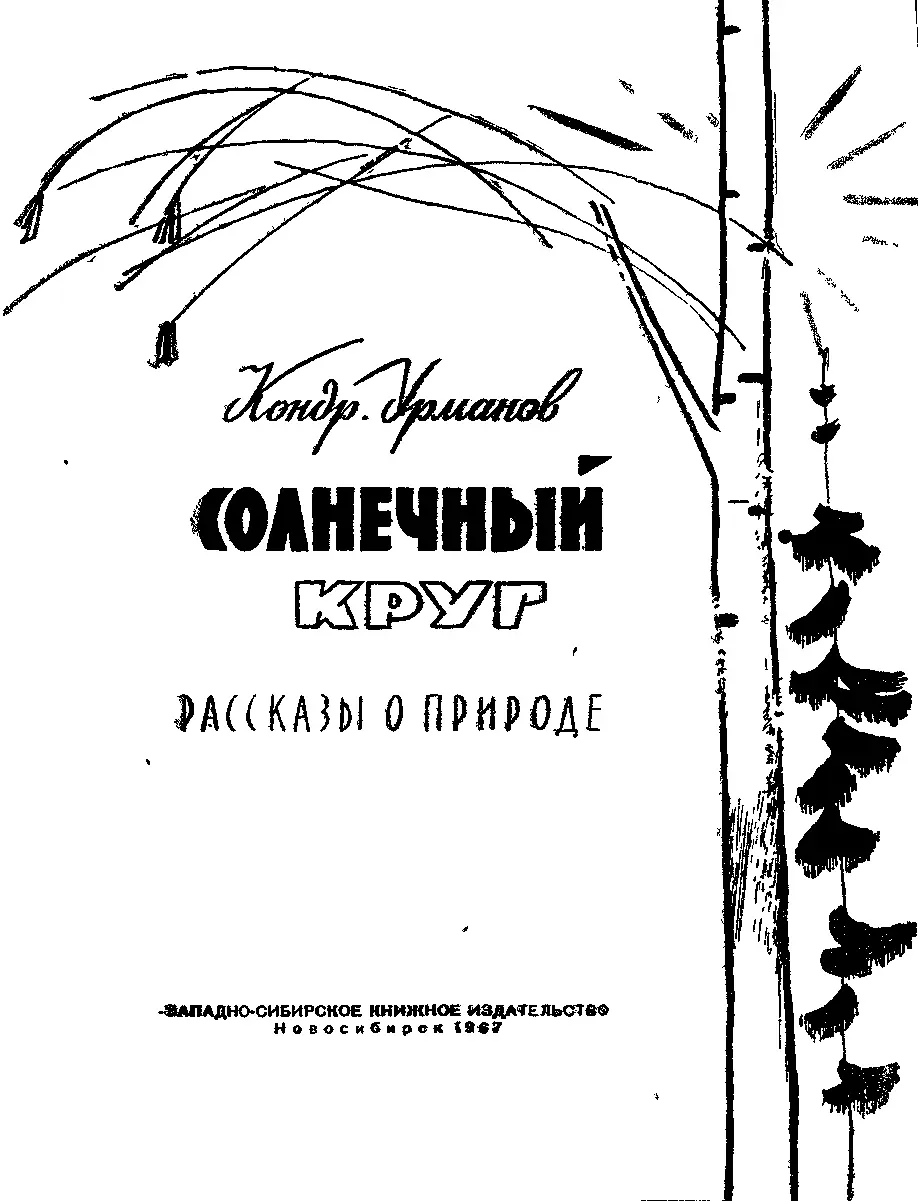 Еще недавно земля была в ярком осеннем наряде пестром и сказочно прекрасном а - фото 1