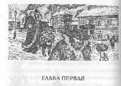 Отец Паисий священник бедного слободского прихода только закончил вечернюю - фото 28