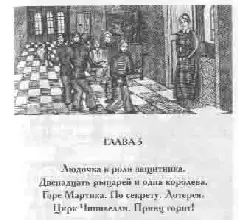 Людочка в роли защитника Двенадцать рыцарей и одна королева Горе Мартика По - фото 19