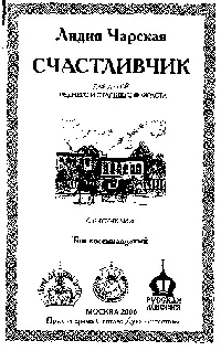 Для детей среднего и старшего возраста С рисунками Счастливчик Глава 1 - фото 1