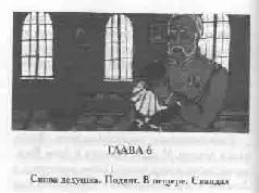 Снова дедушка Подвиг В пещере Скандал Дитя мое Южаночка Дедушка Милый - фото 18