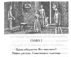Гроза собирается Кто виновник Нянин рассказ Таинственное чудовище Мальчики - фото 17