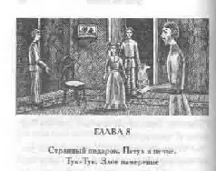 Странный подарок Петух в печке ТукТук Злое намерение Александр Васильевич - фото 20