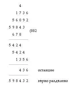 Въ этотъ примѣрѣ требуется 598432 раздѣлить на 678 въ частномъ получится 882 и - фото 51